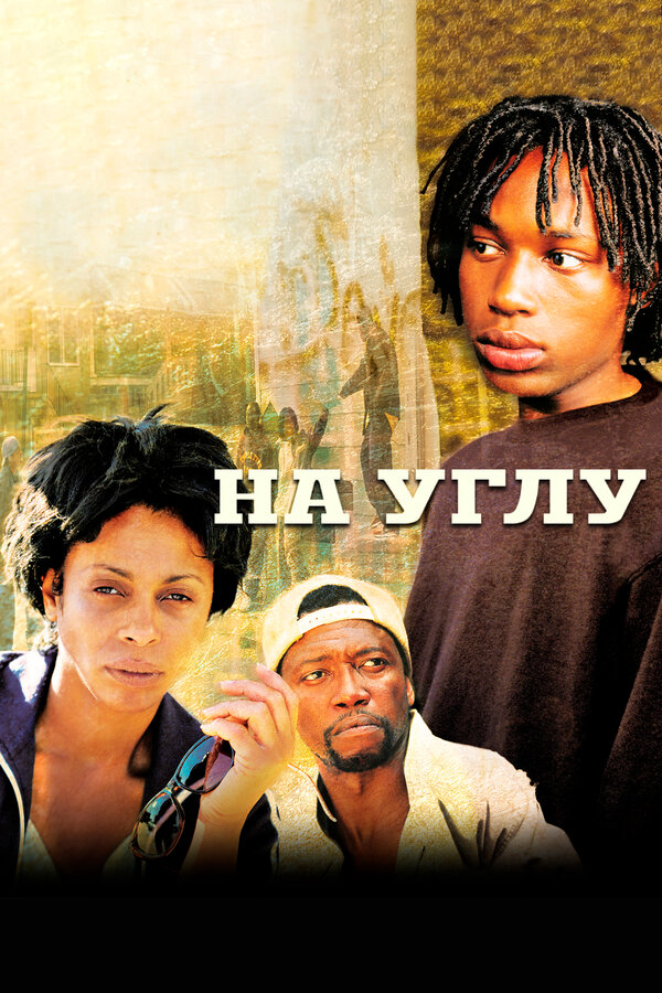 Постер сериала